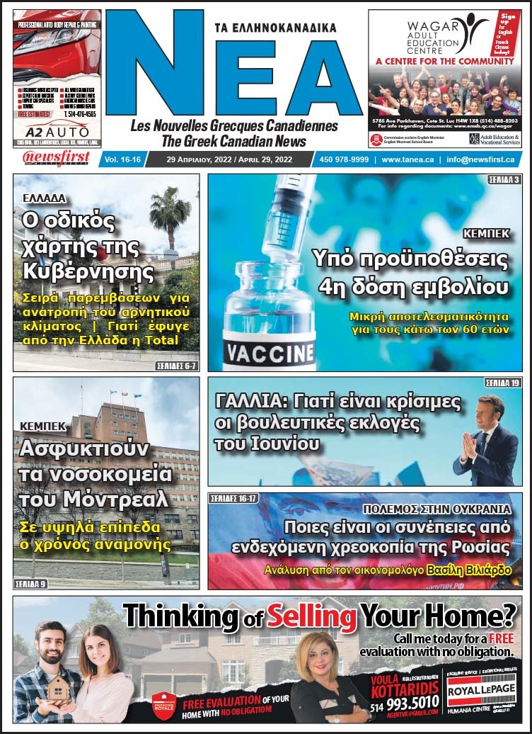 Front Page of Ta NEA, April 29th, 2022