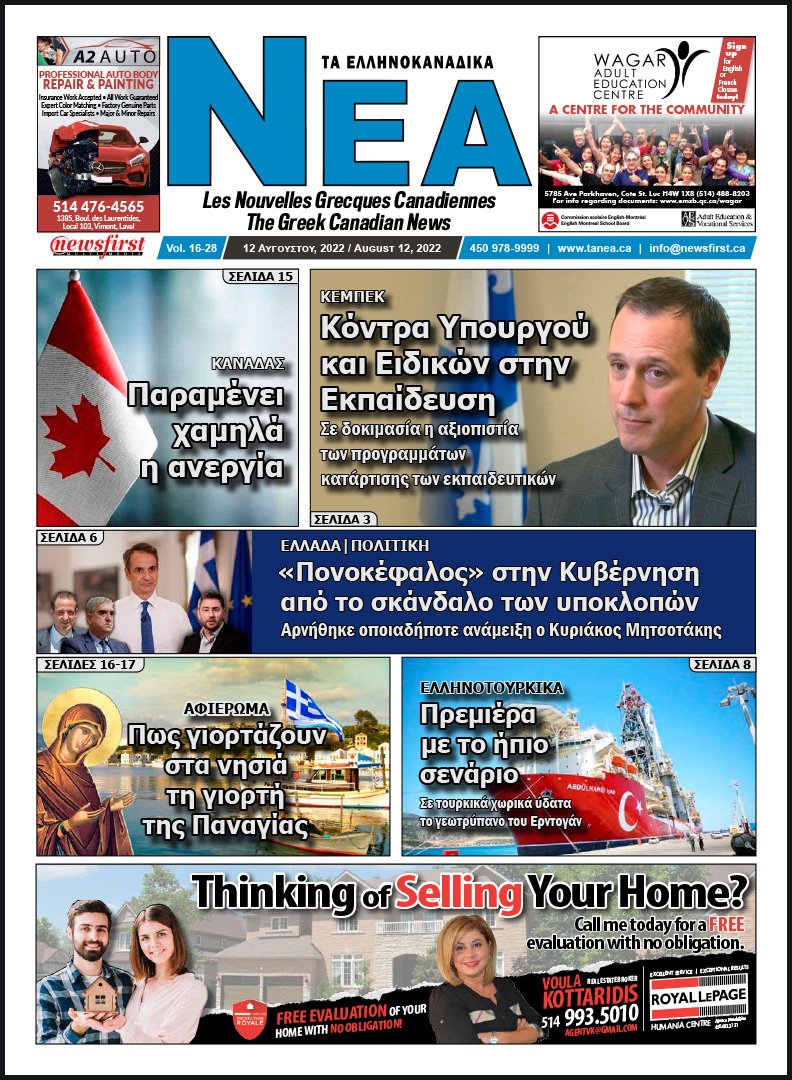 Front Page of Ta NEA, August 12th, 2022