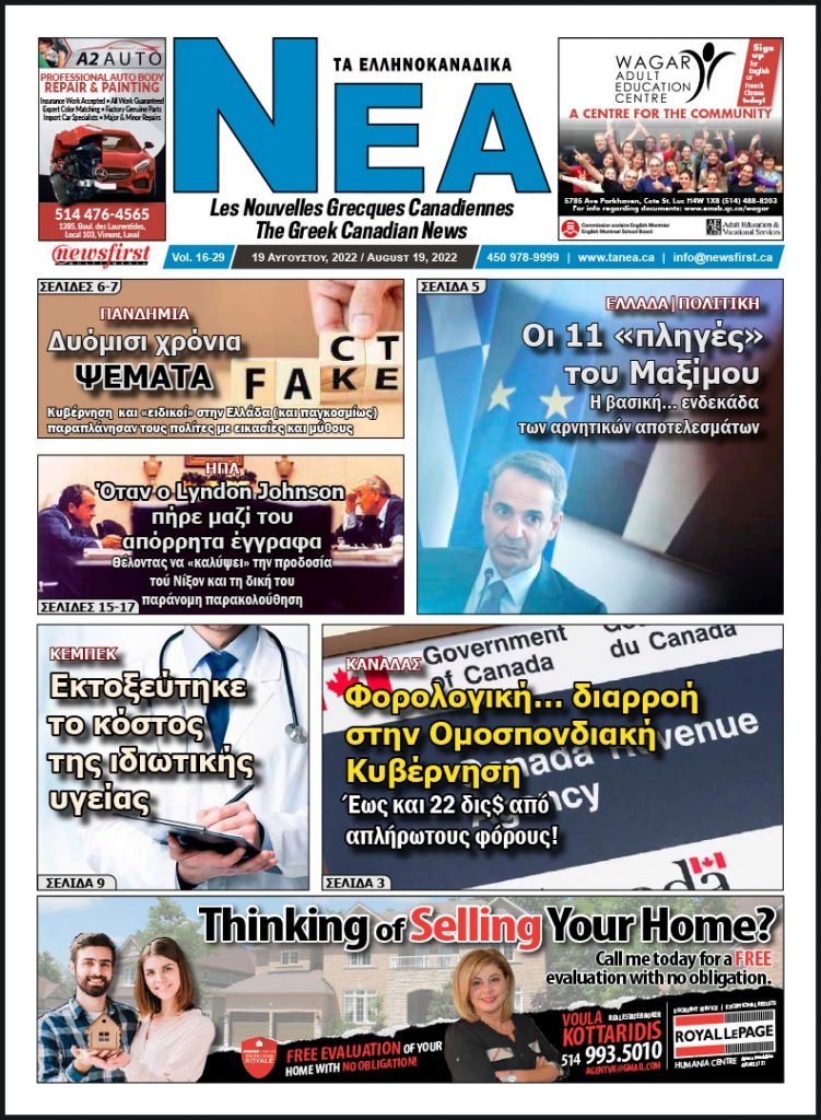 Front Page of Ta NEA, August 19th, 2022
