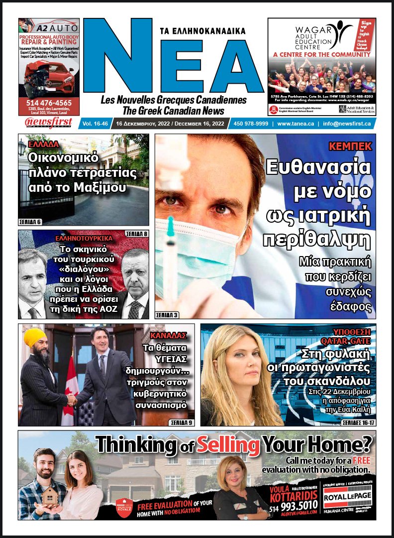 Front Page of Ta NEA, December 16th, 2022