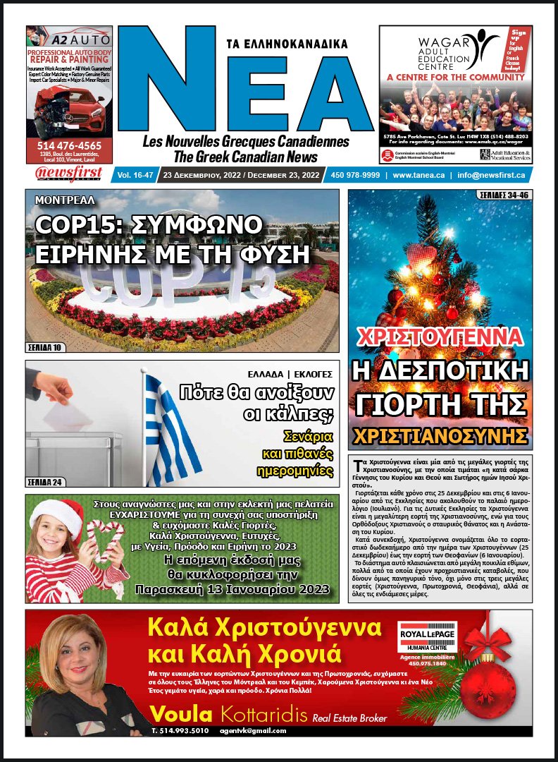 Front Page of Ta NEA, December 23rd, 2022