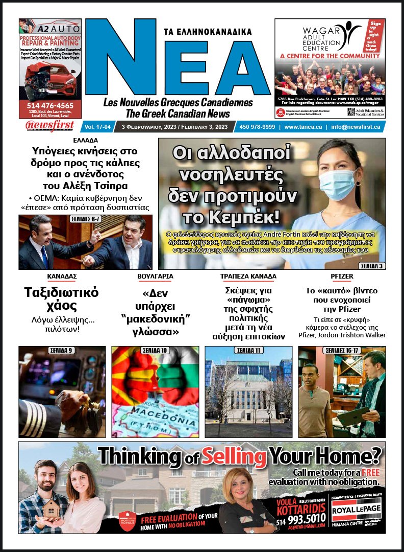 Front Page of Ta NEA, February 3rd, 2023