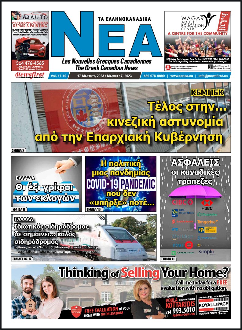 Front Page of Ta NEA, March 17th, 2023