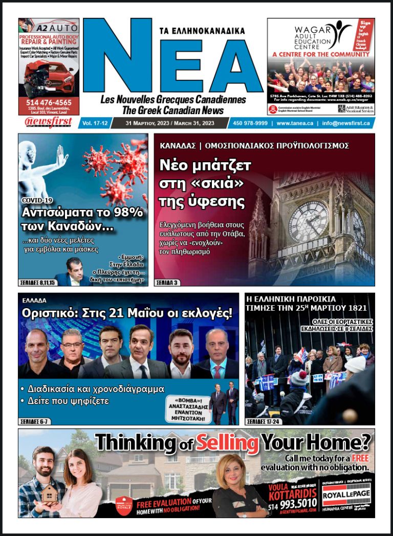 Front Page of Ta NEA, March 31st, 2023