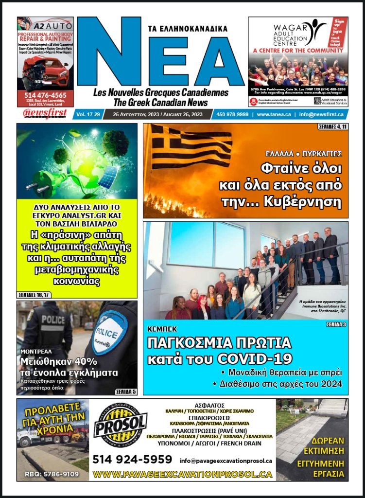 Front Page of Ta NEA, August 25th, 2023