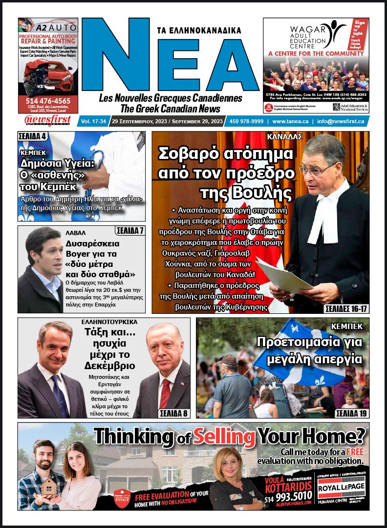 Front Page of Ta NEA, September 29th, 2023