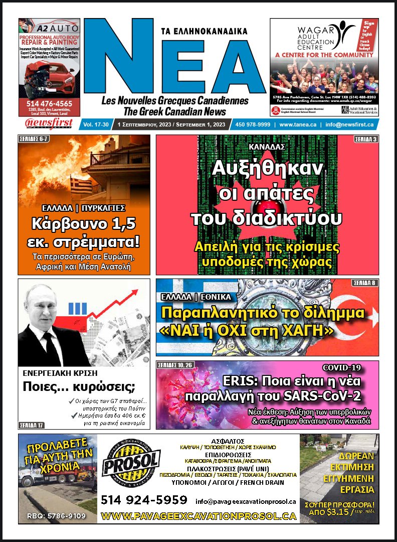Front Page of Ta NEA, September 1st, 2023