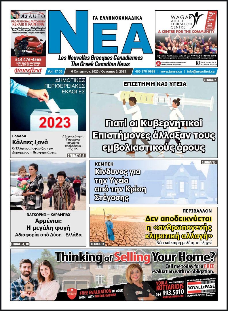 Front Page of Ta NEA, October 6th, 2023
