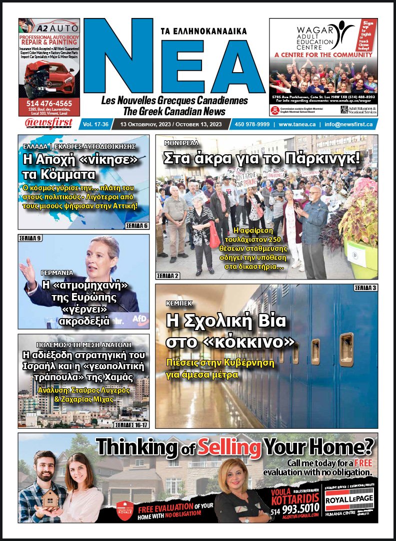 Front Page of Ta NEA, October 13th, 2023