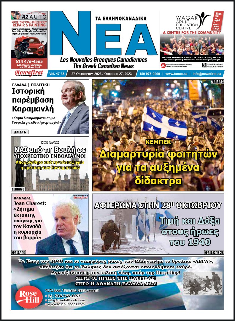 Front Page of Ta NEA, October 27th, 2023