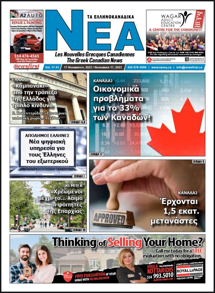 Front Page of Ta NEA, November 17th, 2023