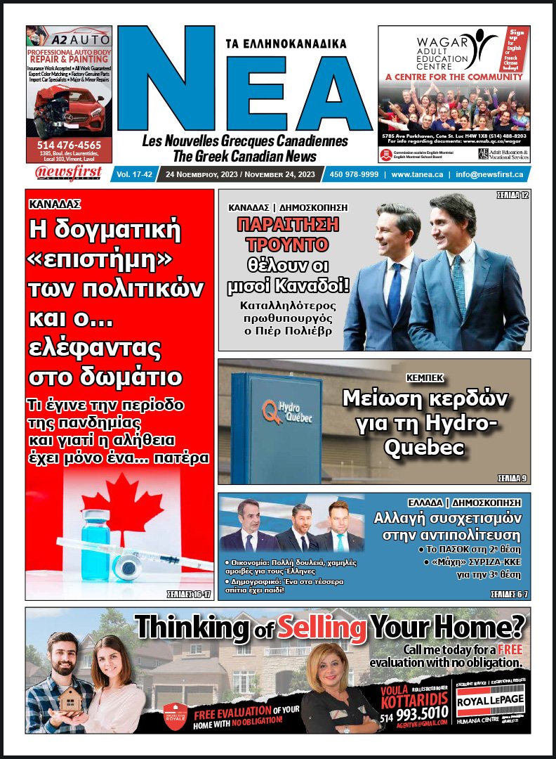 Front Page of Ta NEA, November 24th, 2023
