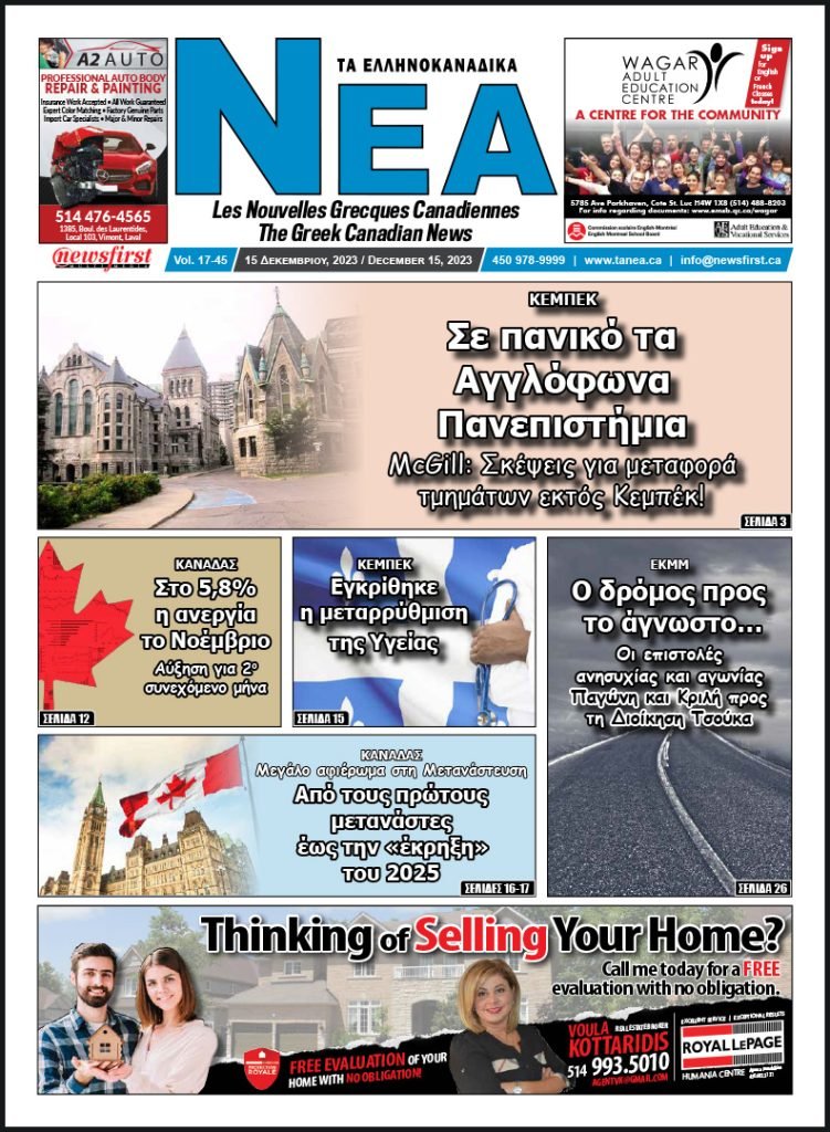 Front Page of Ta NEA, December 15th, 2023