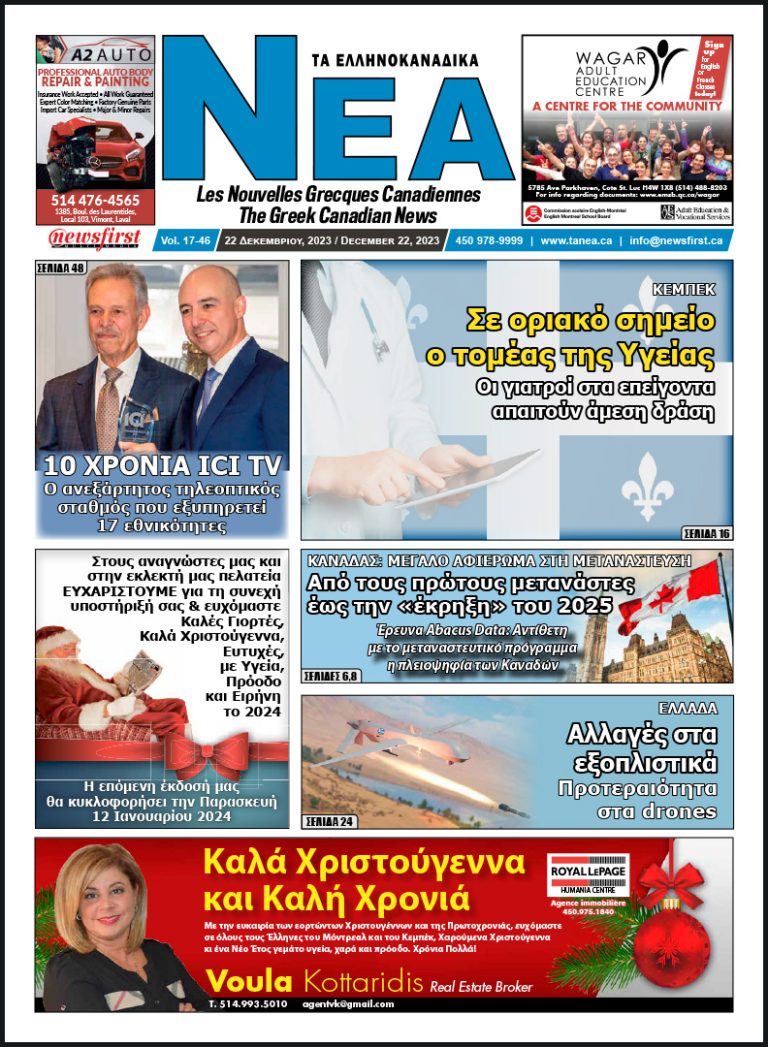 Front Page of Ta NEA, December 22nd, 2023