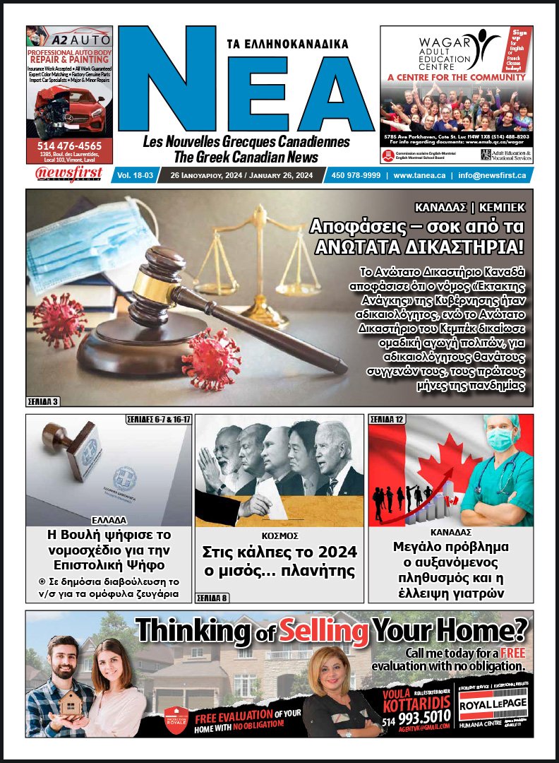 Front Page of Ta NEA, January 26th, 2024