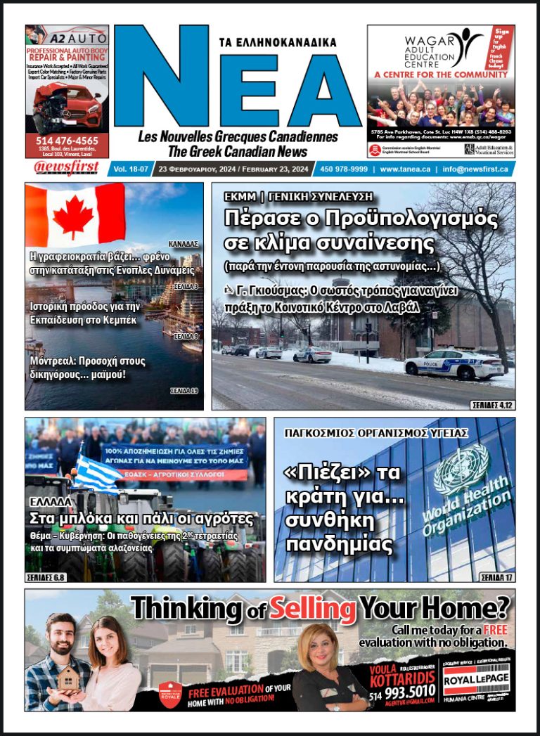 Front Page of Ta NEA, February 23rd, 2024