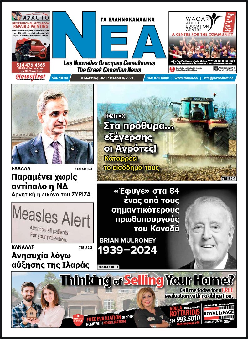 Front Page of Ta NEA, March 8th, 2024