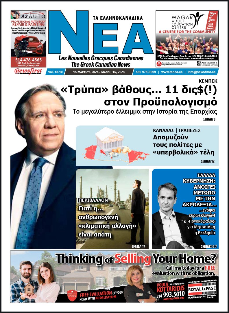 Front Page of Ta NEA, March 15th, 2024