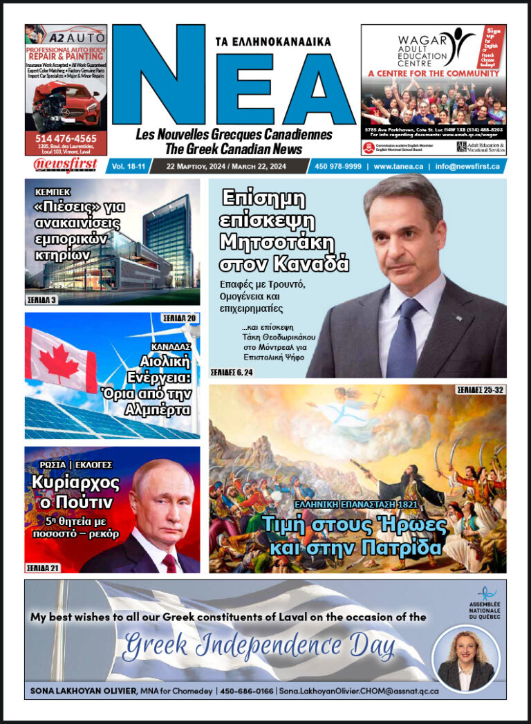 Front Page of Ta NEA, March 22nd, 2024