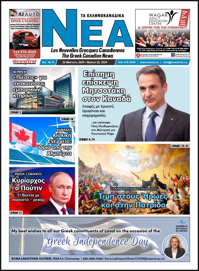 Front Page of Ta NEA, March 22nd, 2024