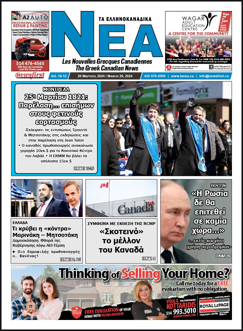 Front Page of Ta NEA, March 29th, 2024