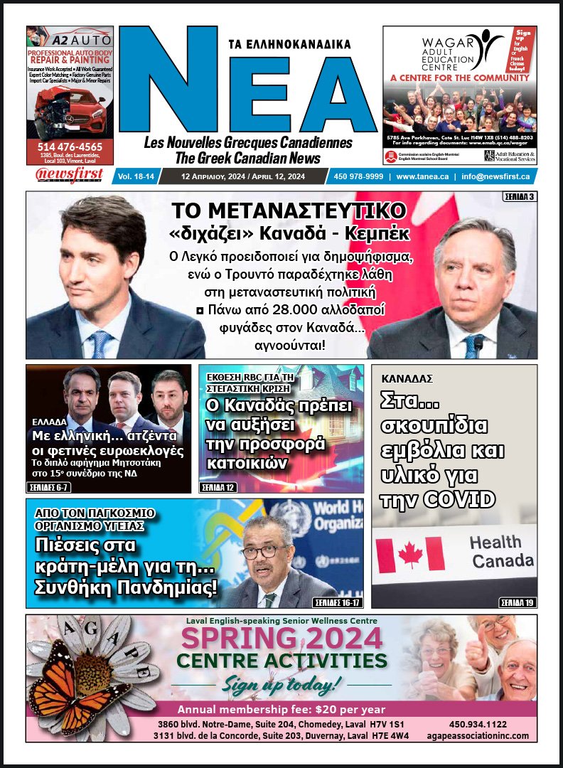 Front Page of Ta NEA, April 12th, 2024