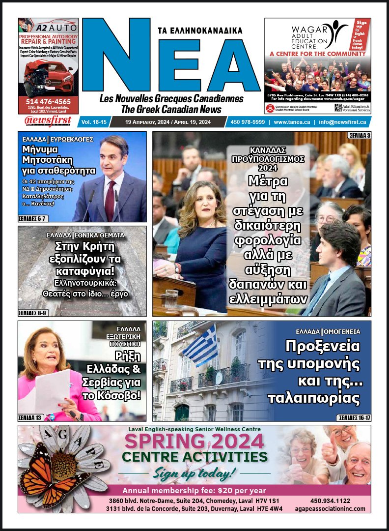 Front Page of Ta NEA, April 19th, 2024