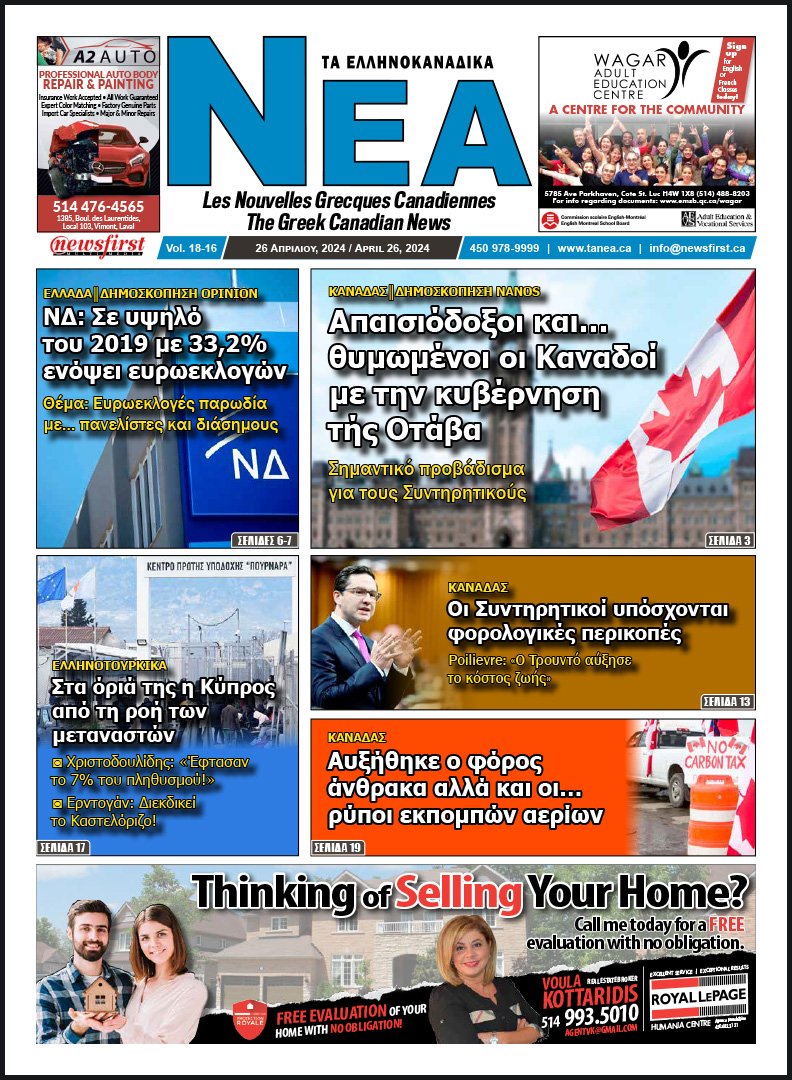 Front Page of Ta NEA, April 26th, 2024