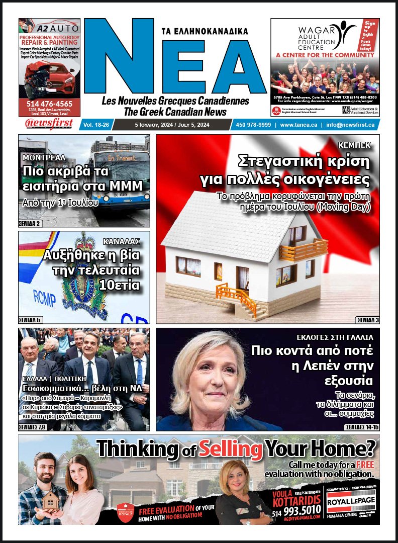 Front Page of Ta NEA, July 5th, 2024