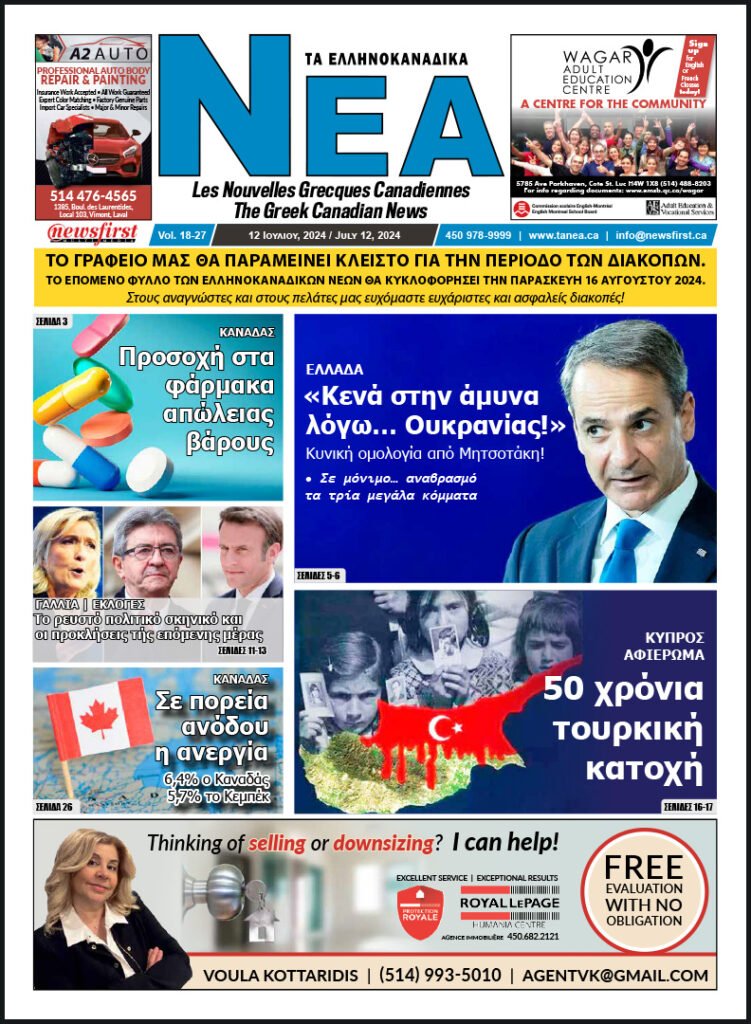 Front Page of Ta NEA, July 12th, 2024