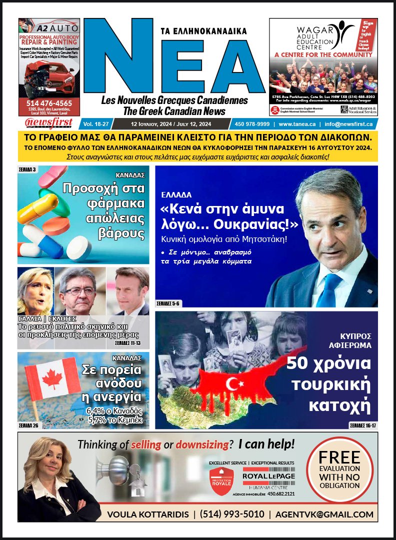 Front Page of Ta NEA, July 12th, 2024