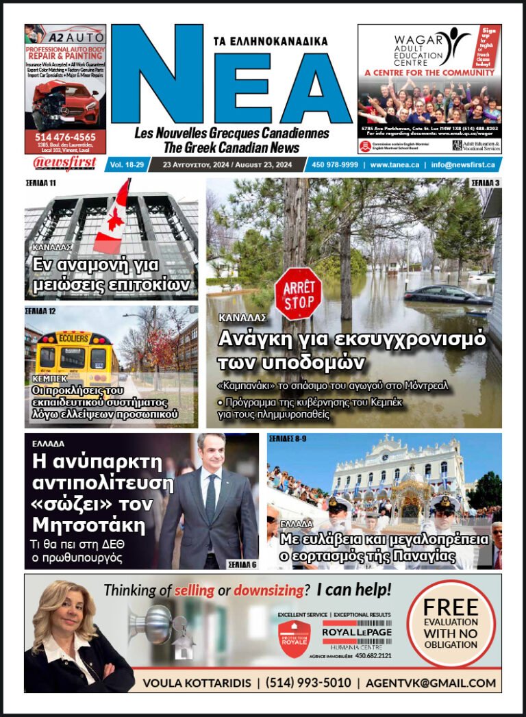 Front Page of Ta NEA, August 23rd, 2024