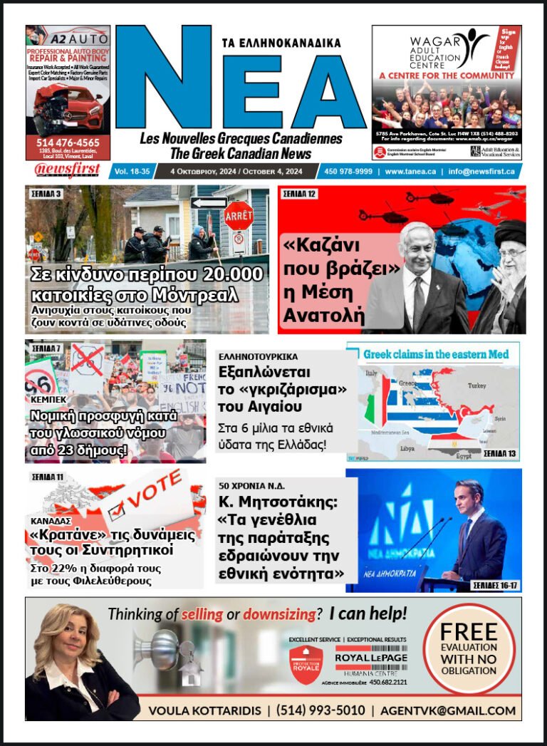 Front Page of Ta NEA, October 4th, 2024