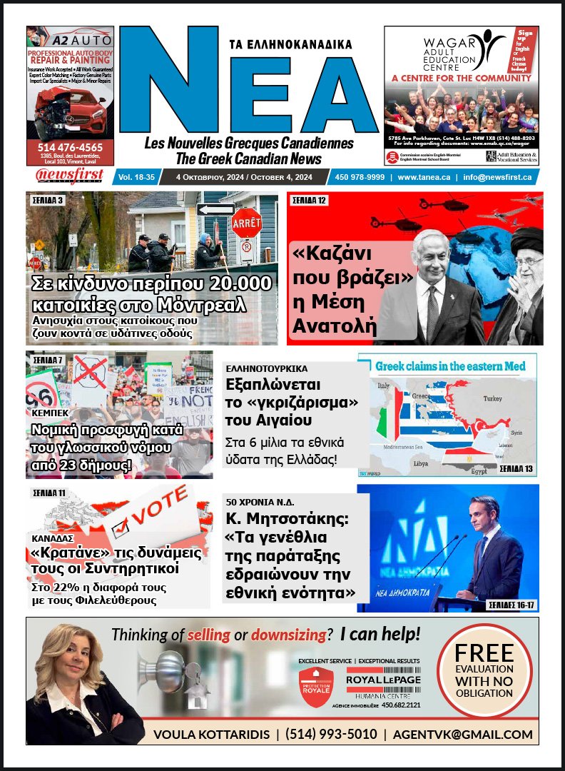 Front Page of Ta NEA, October 4th, 2024