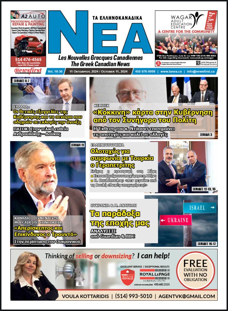 Front Page of Ta NEA, October 11th, 2024