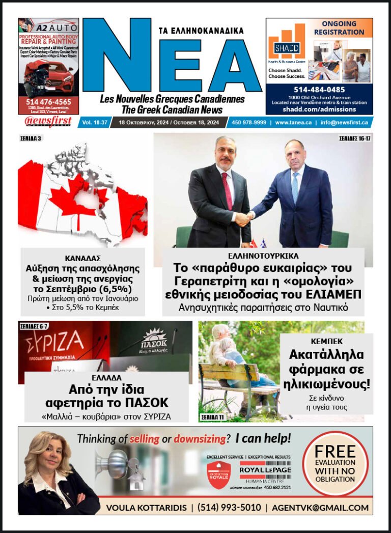 Front Page of Ta NEA, October 18th, 2024