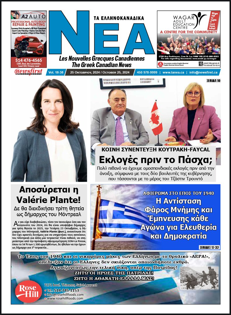 Front Page of Ta NEA, October 25th, 2024