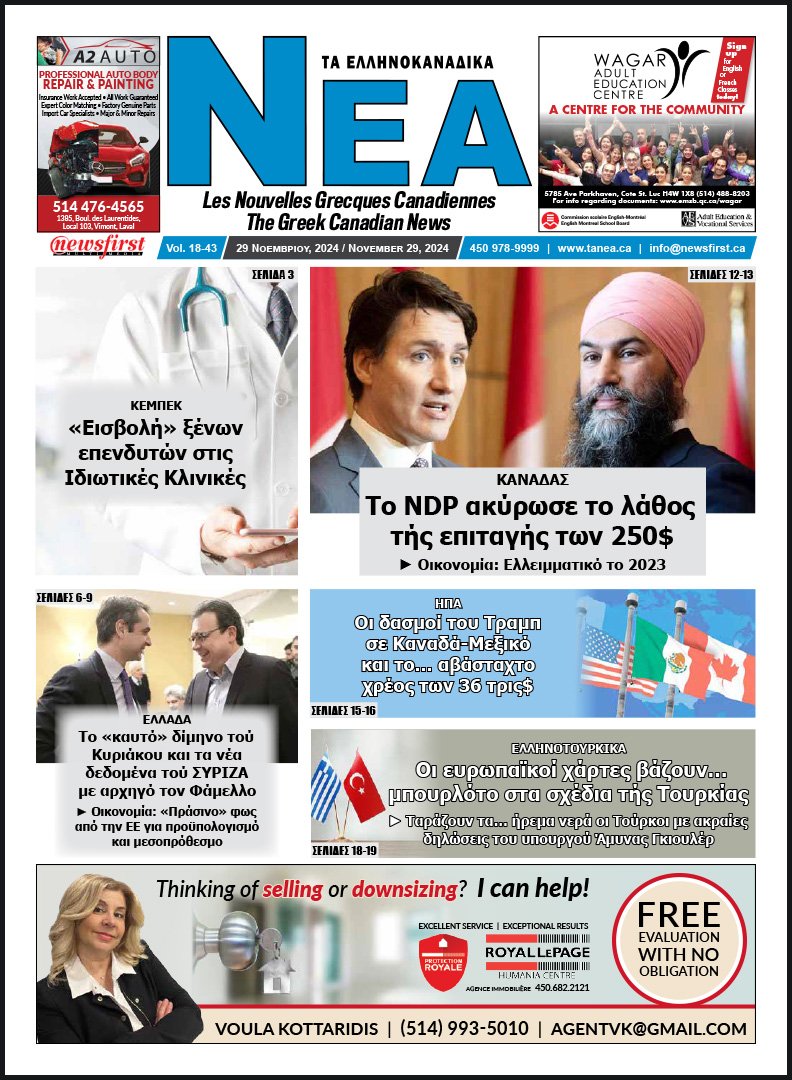 Front Page of Ta NEA, November 29th, 2024