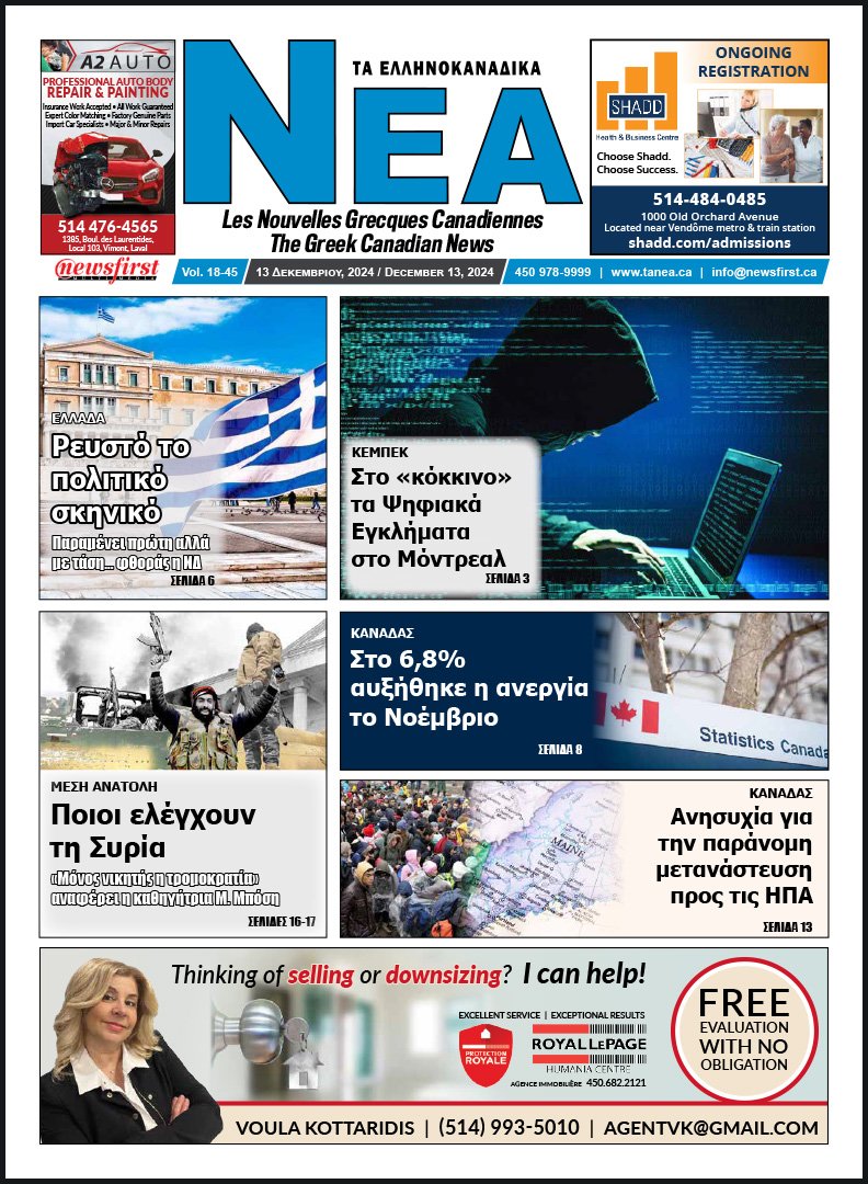 Front Page of Ta NEA, December 13th, 2024