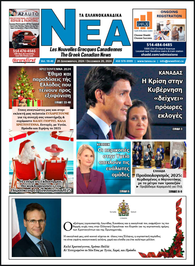 Front Page of Ta NEA, December 20th, 2024