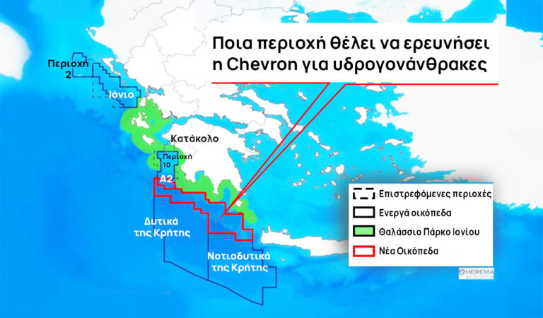 Ξεκινά η διαδικασία ερευνών για υδρογονάνθρακες νότια της Πελοποννήσου