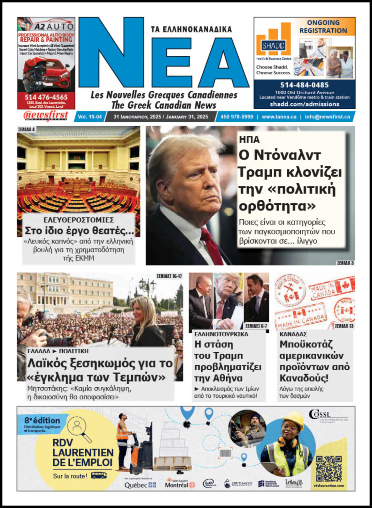 Front Page of Ta NEA, January 31st, 2025