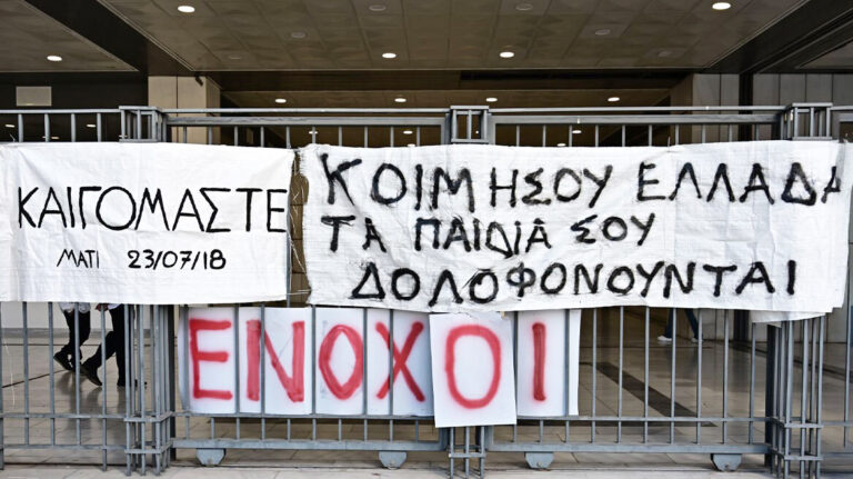 Πέντε χρόνια φυλακή σε τρία στελέχη της Πυροσβεστικής και στον τότε Γ. Γ. Πολιτικής Προστασίας – Χρηματικές ποινές στους άλλους έξι